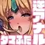 タマふた~リ■ス逆アナル本~