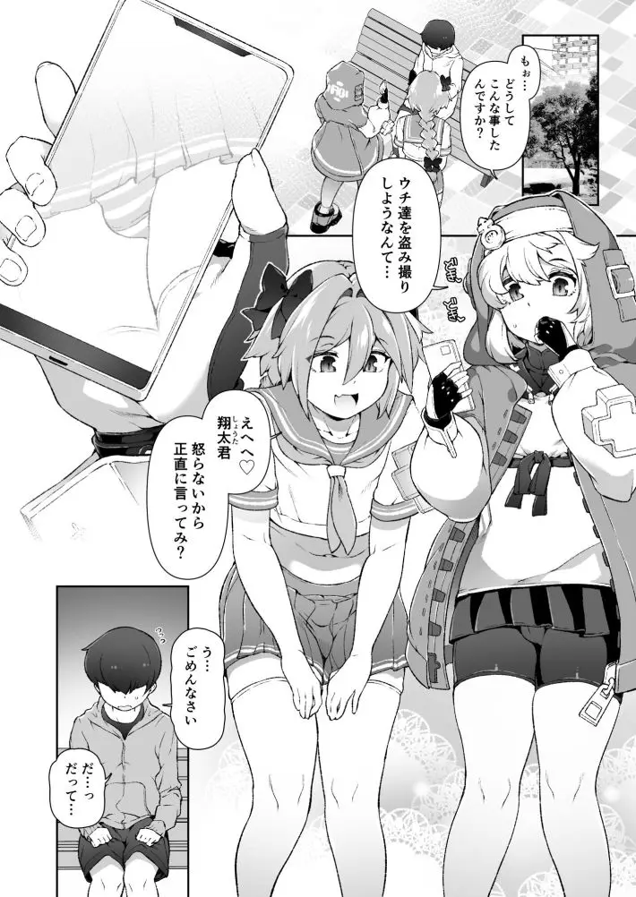 スカートの中を盗撮したモブ君をお仕置きでおちんぽ性教育したら立派なホモになりました サンプル画像 1枚目