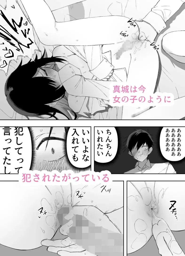 男の娘でも愛してくれますか? サンプル画像 6枚目