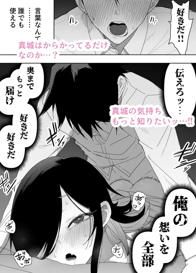 男の娘でも愛してくれますか? サンプル画像 8枚目