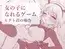 女の子になれるゲーム ヒナト君の場合
