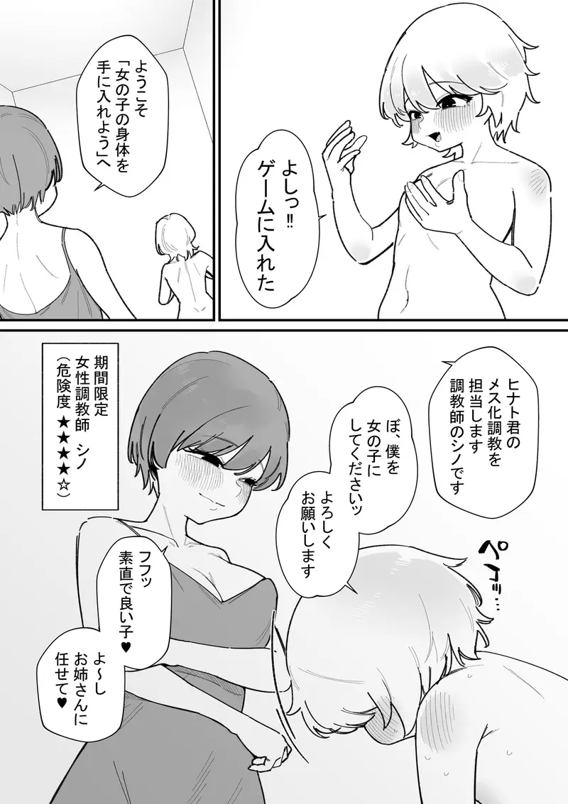 女の子になれるゲーム ヒナト君の場合 サンプル画像 2枚目
