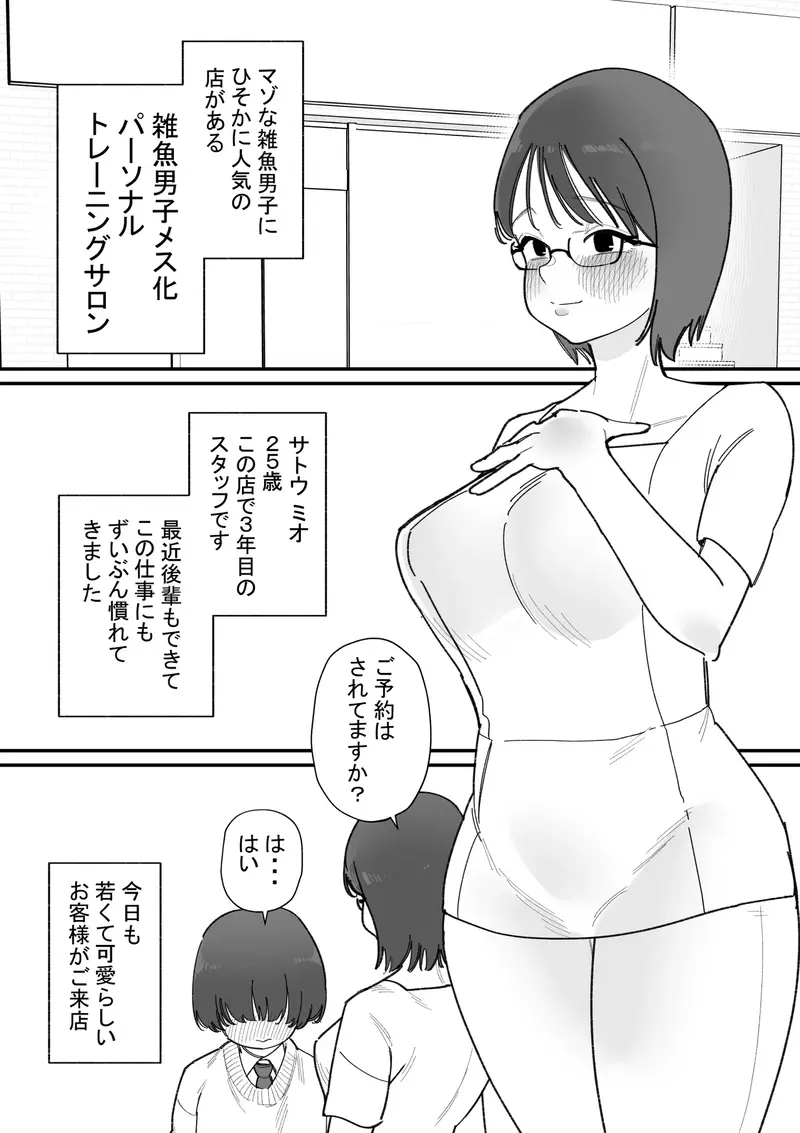 雑魚男子メス化トレーニング サンプル画像 1枚目
