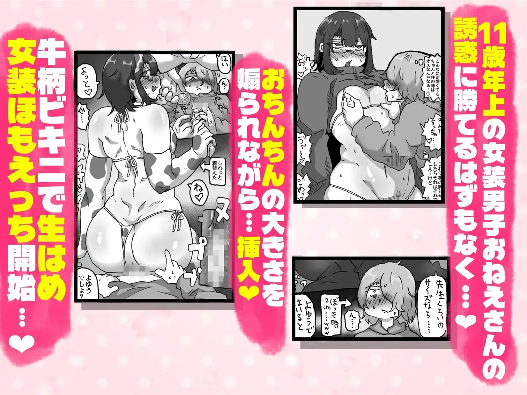 アラフォー女装男子とオフパコしてみた!〜実体験オフパコシリーズ〜 サンプル画像 2枚目