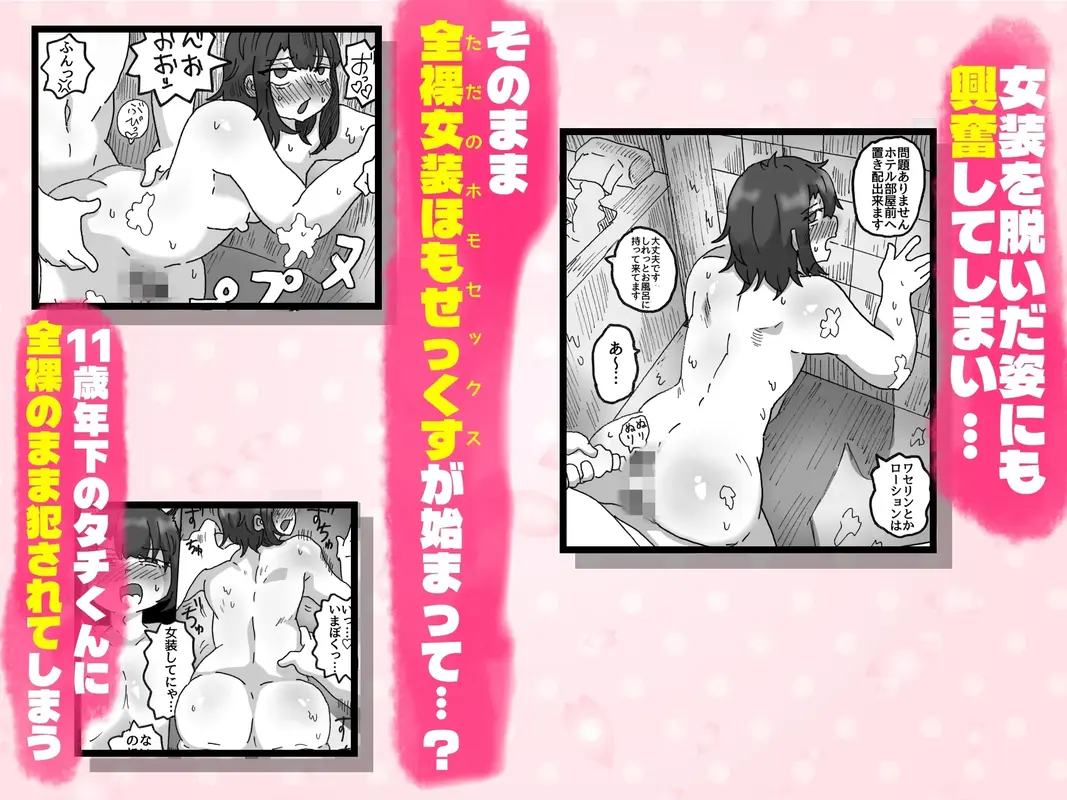 アラフォー女装男子とオフパコしてみた!〜実体験オフパコシリーズ〜 サンプル画像 5枚目