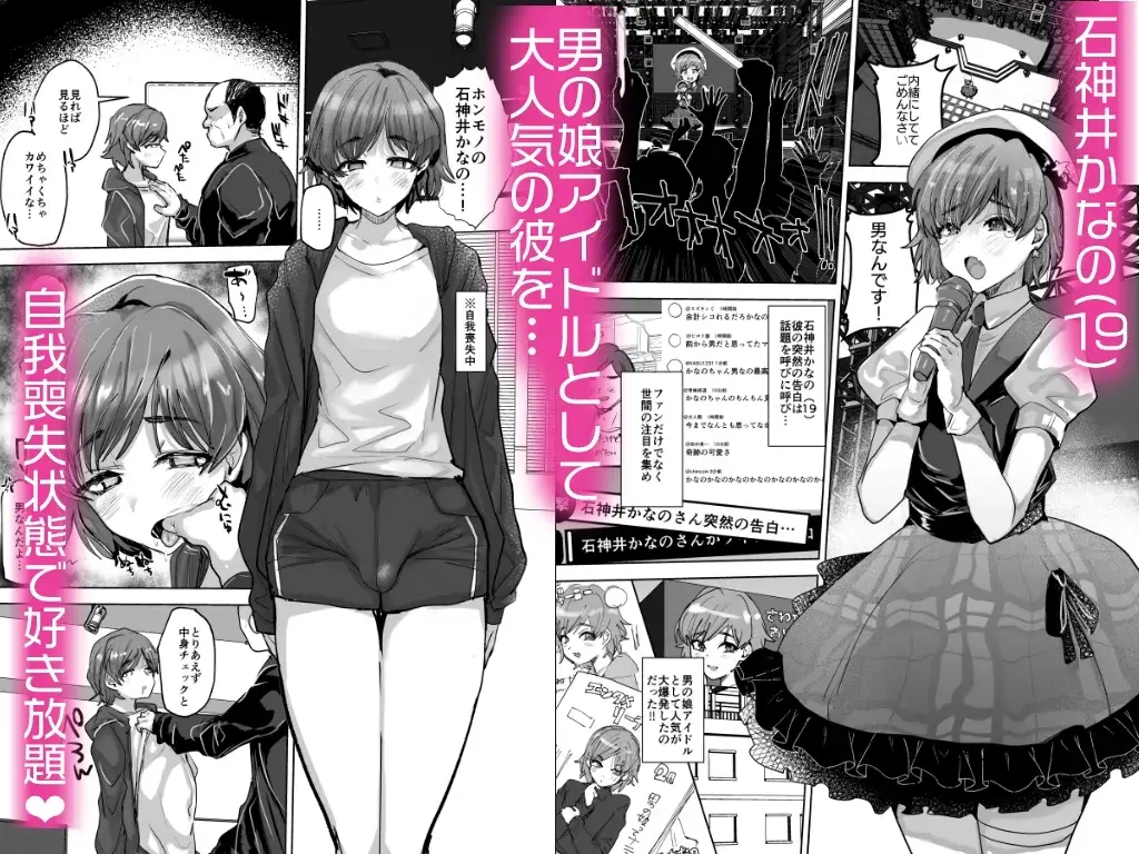 男の娘アイドルをアレでメチャクチャにする サンプル画像 1枚目