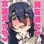 友達なら女装ほもえっち(女装してアナニー♡)くらい手伝ってくれても良いよね‼︎