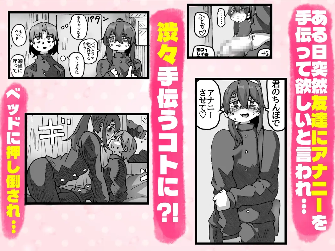 友達なら女装ほもえっち(女装してアナニー♡)くらい手伝ってくれても良いよね‼︎ サンプル画像 1枚目