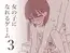 女の子になれるゲーム3