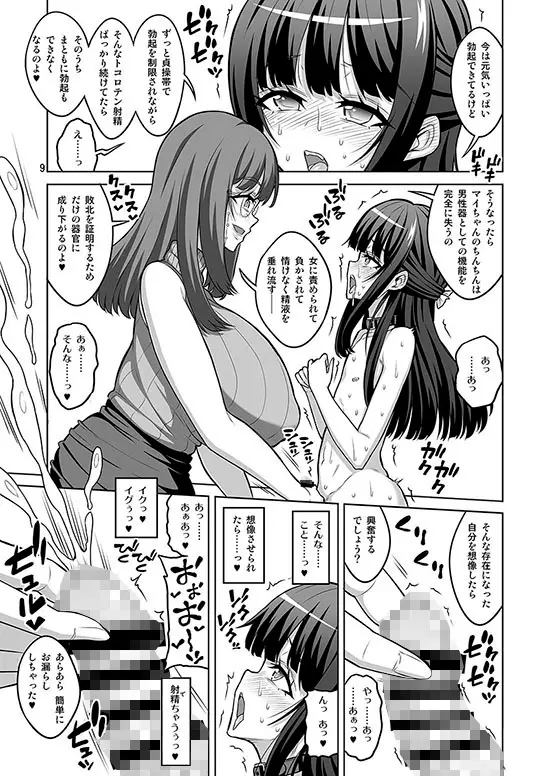 男の娘はふたなりお姉さんに管理されたい サンプル画像 2枚目