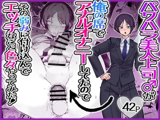 パワハラ美人上司♂が俺の席でアナルオナニーしていたので、その弱みに付け込んでエッチなこと色々やってみた!