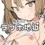 柚木くんのラブホ地獄(ヘル)♡〜調子に乗ってる女装男子をデカちんでメス顔にさせる話〜