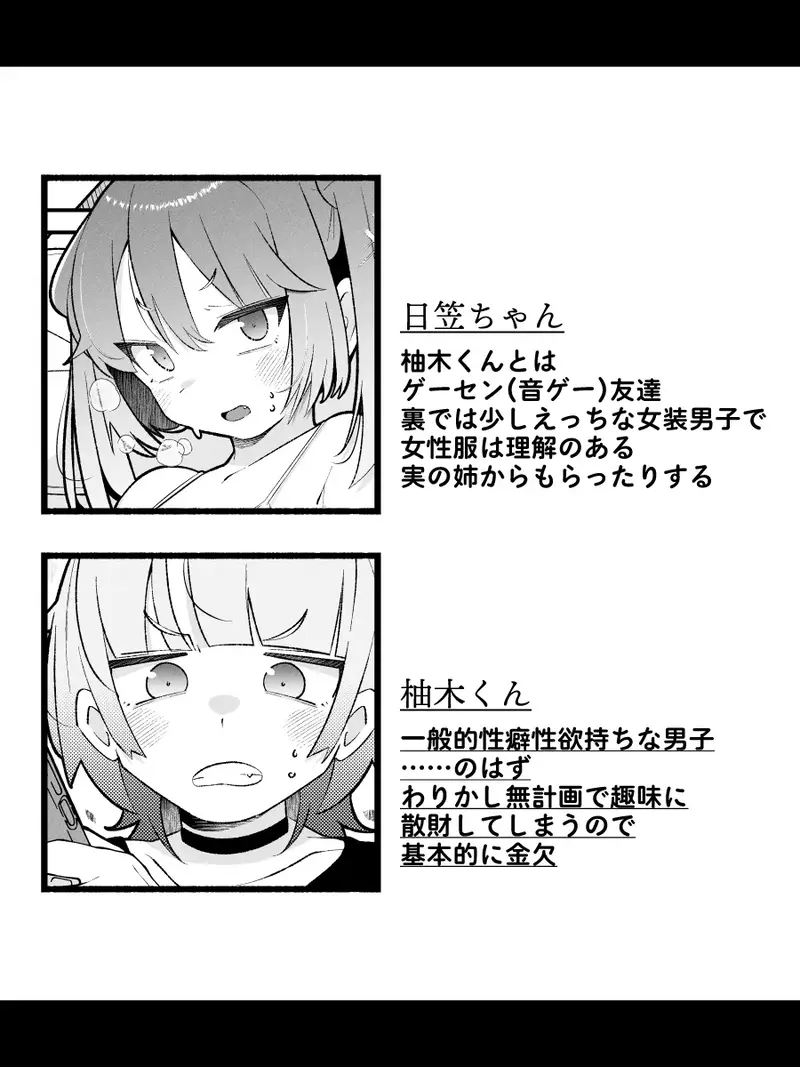 柚木くんのラブホ地獄(ヘル)♡〜調子に乗ってる女装男子をデカちんでメス顔にさせる話〜 サンプル画像 5枚目