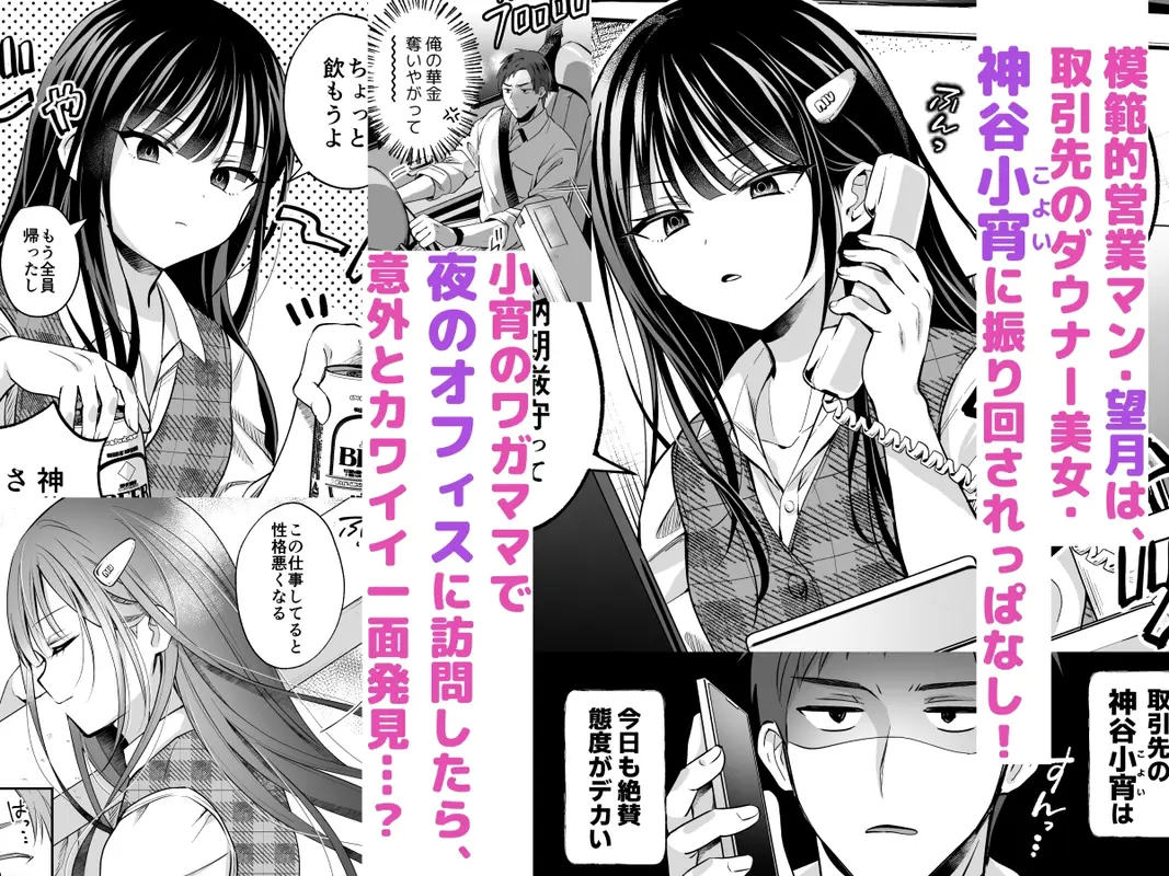 ダウナーOLメス男子、エロがり残業中。 サンプル画像 1枚目