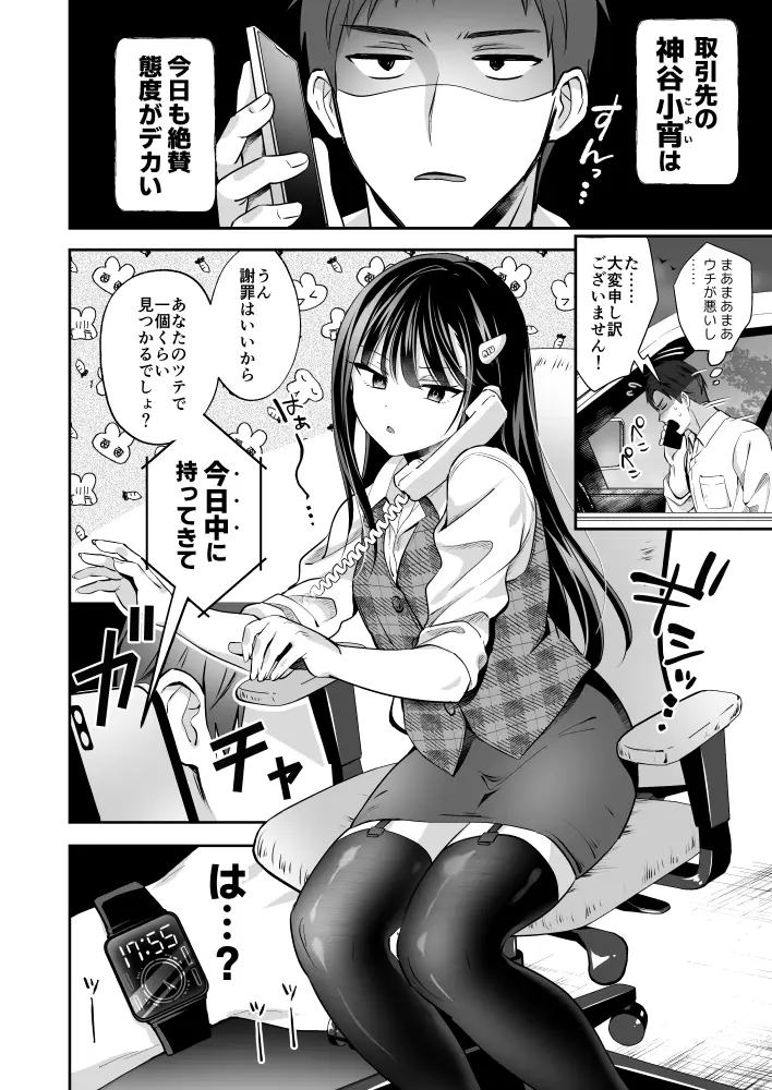 ダウナーOLメス男子、エロがり残業中。 サンプル画像 5枚目