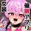 ナマイキ幼馴染は催○耐性0でした