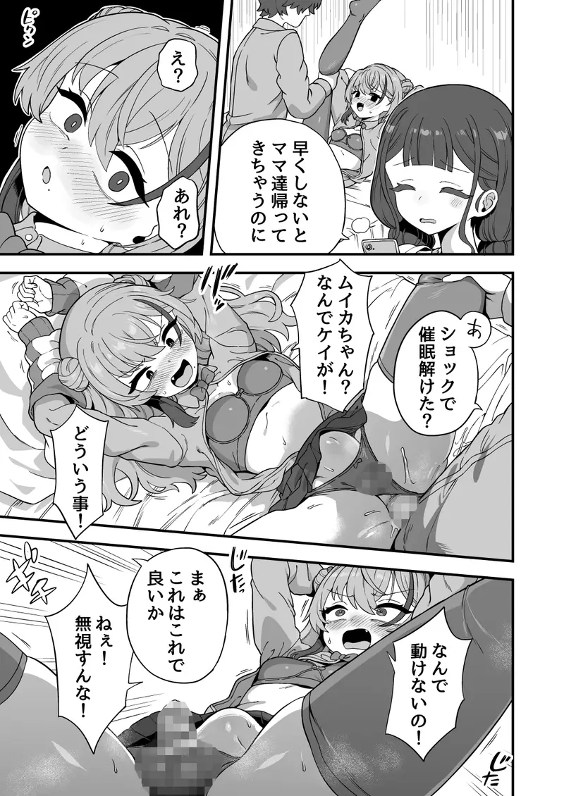 ナマイキ幼馴染は催○耐性0でした サンプル画像 10枚目