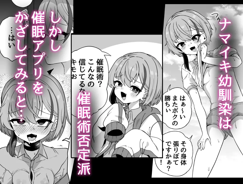 ナマイキ幼馴染は催○耐性0でした サンプル画像 1枚目