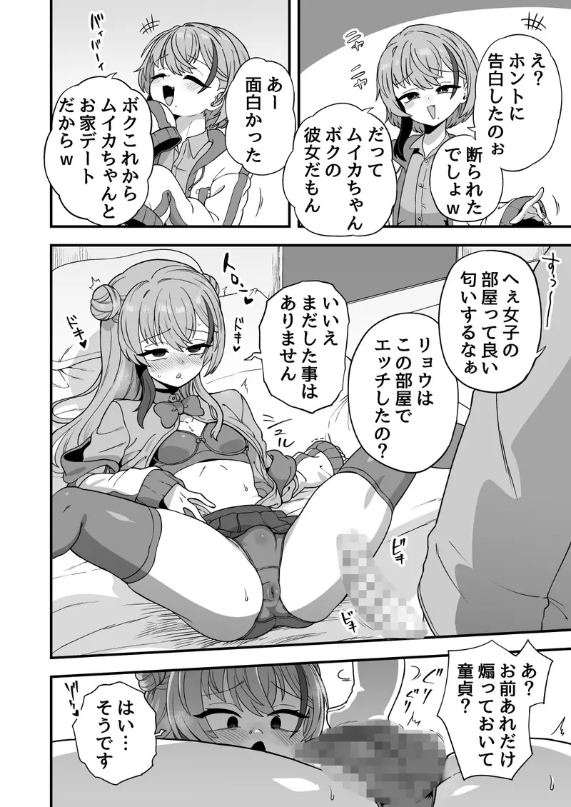 ナマイキ幼馴染は催○耐性0でした サンプル画像 7枚目