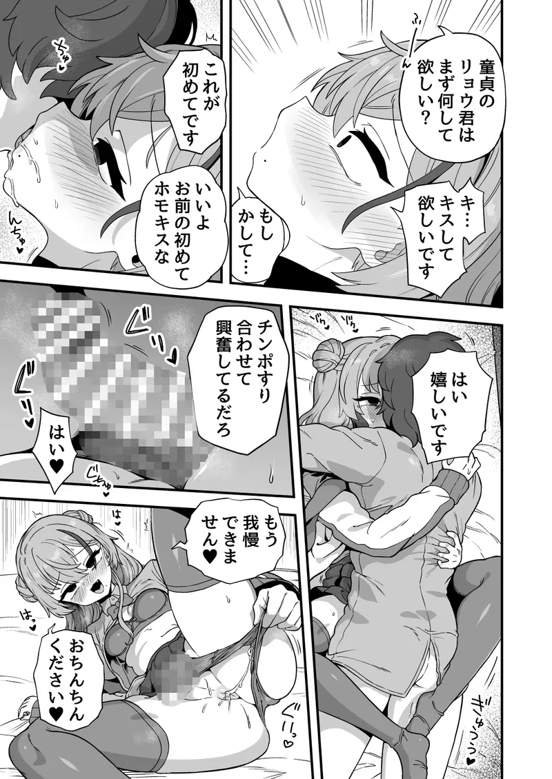 ナマイキ幼馴染は催○耐性0でした サンプル画像 8枚目