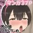 つがい調教~ボクも彼女もご主人様のマゾペット~