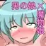 勇者様は淫乱ドMな男の娘!