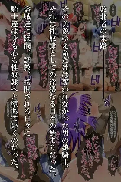 敗北。 堕とされた男の娘騎士団 サンプル画像 2枚目
