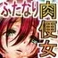 ち○ぽつき!いじめられっ娘 ープロローグ