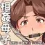欲望回帰第502章-獄母奪姦★脱獄囚チ●ポ×男の娘チ●ポ近親姦でイカれた美津子さん-