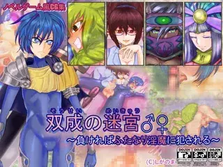 双成の迷宮♂♀ ~負ければふたなり淫魔に犯される~