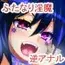 双成の迷宮♂♀ ~負ければふたなり淫魔に犯される~
