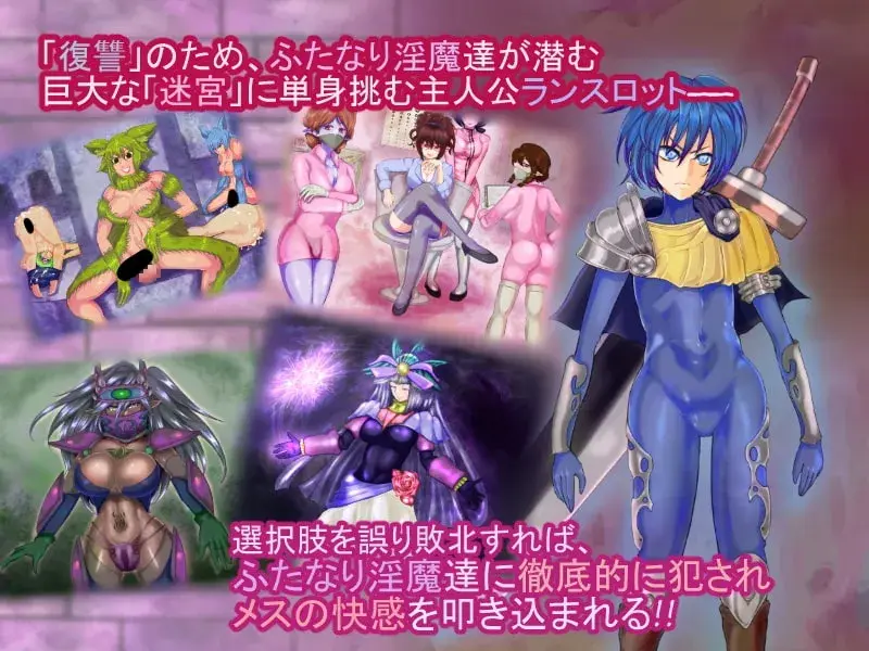 双成の迷宮♂♀ ~負ければふたなり淫魔に犯される~ サンプル画像 1枚目