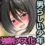 クソビッチが大嫌いだったのに!強○黒ギャルケツ〇ンコ大好き女装ッコにされた俺