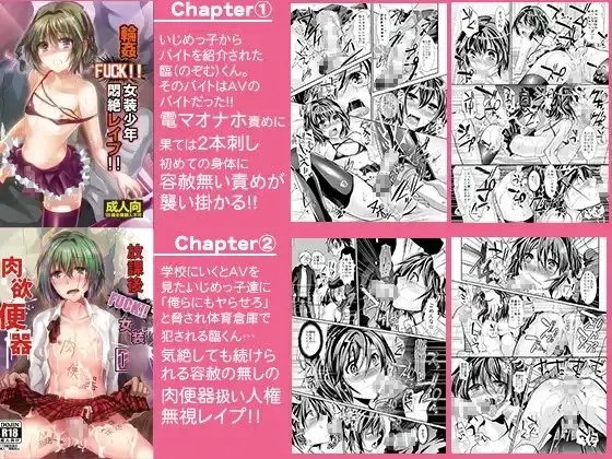 輪○FUCK!!女装少年臨くん総集編 サンプル画像 1枚目