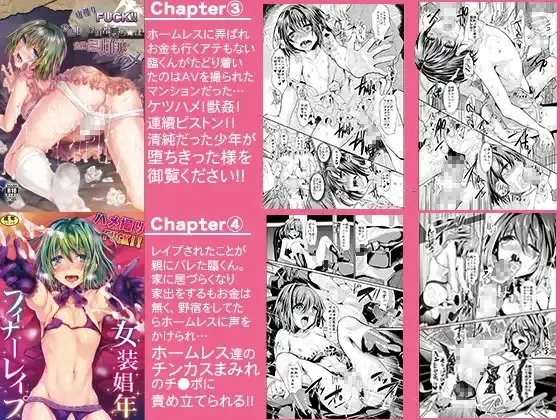輪○FUCK!!女装少年臨くん総集編 サンプル画像 2枚目