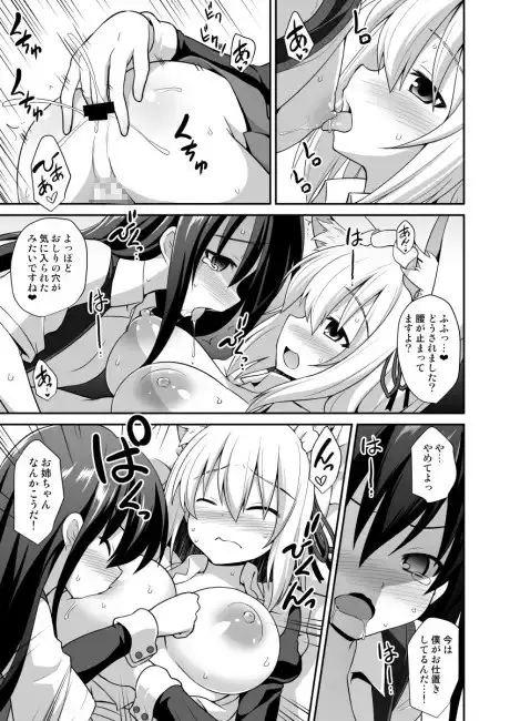 椛お姉ちゃんと秘密のおとまりエッチ サンプル画像 3枚目