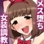 メス堕ち大学~淫乱女装奴○に堕とされた優等生の末路~