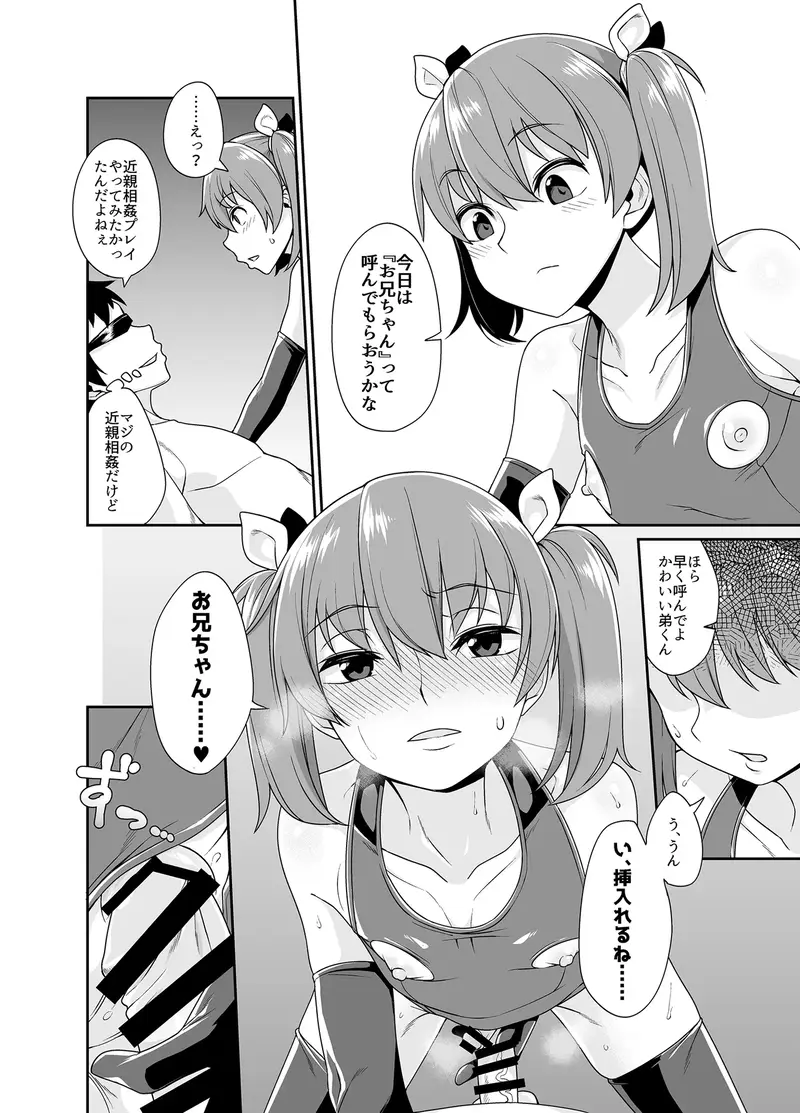 兄貴と援交1.5 サンプル画像 2枚目