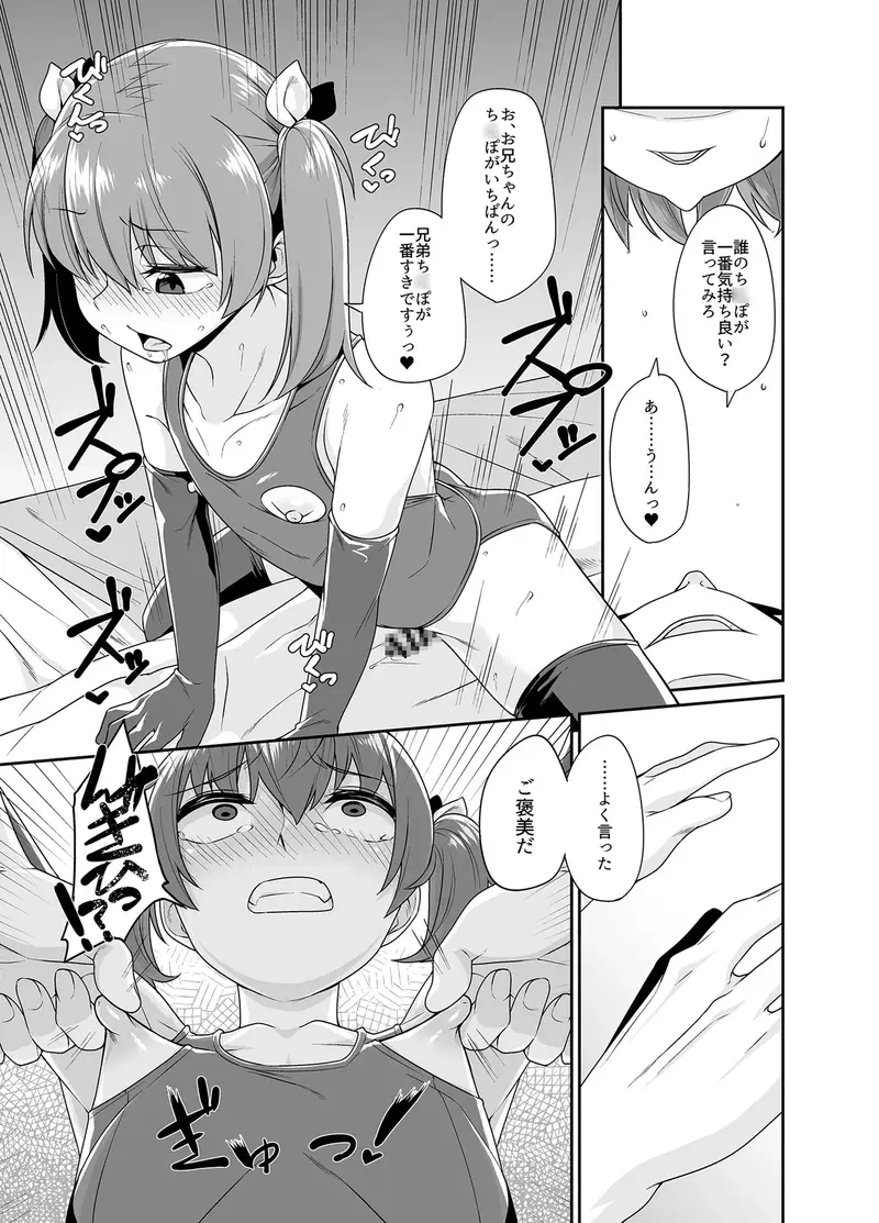 兄貴と援交1.5 サンプル画像 3枚目