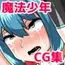 魔法少年ダイヤ