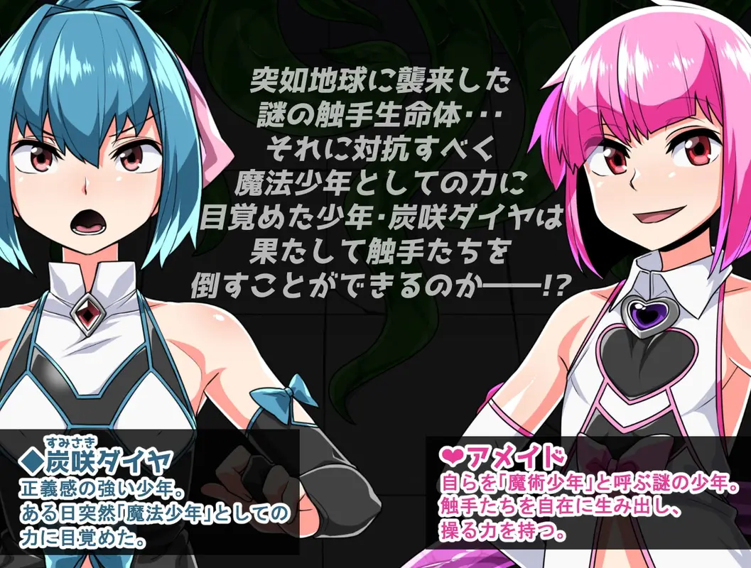 魔法少年ダイヤ サンプル画像 1枚目