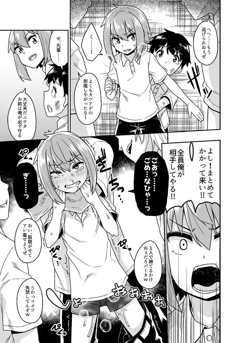 即堕ち女装男子集 敗北編 サンプル画像 1枚目