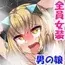 電脳戦士女装堕ち×3!!~ウイルス改造でメスイキエロ配信~