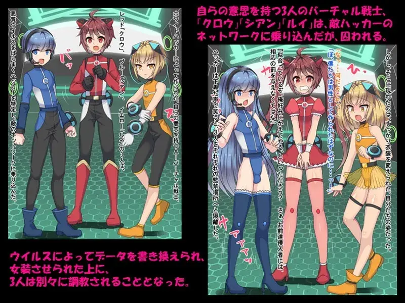 電脳戦士女装堕ち×3!!~ウイルス改造でメスイキエロ配信~ サンプル画像 1枚目