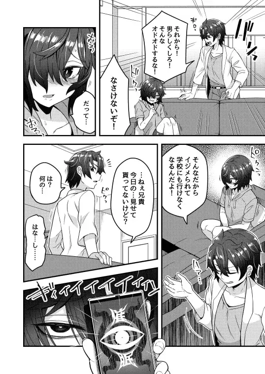 オレが催○アプリでメスになる訳ないだろ! サンプル画像 1枚目