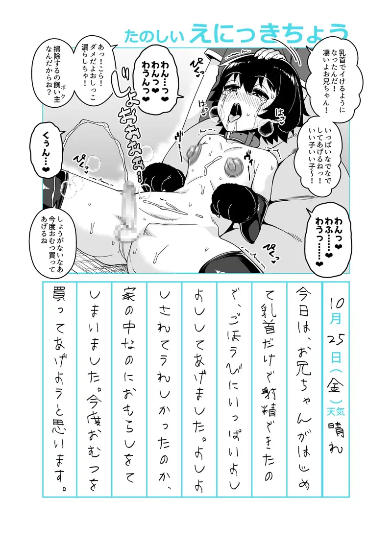 お兄ちゃん調教日記 サンプル画像 7枚目