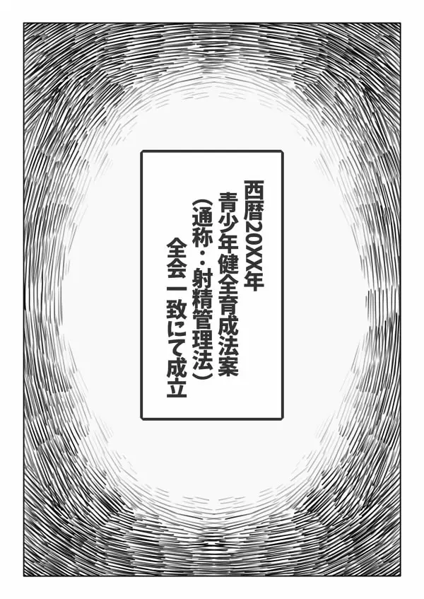 射精管理法 サンプル画像 1枚目