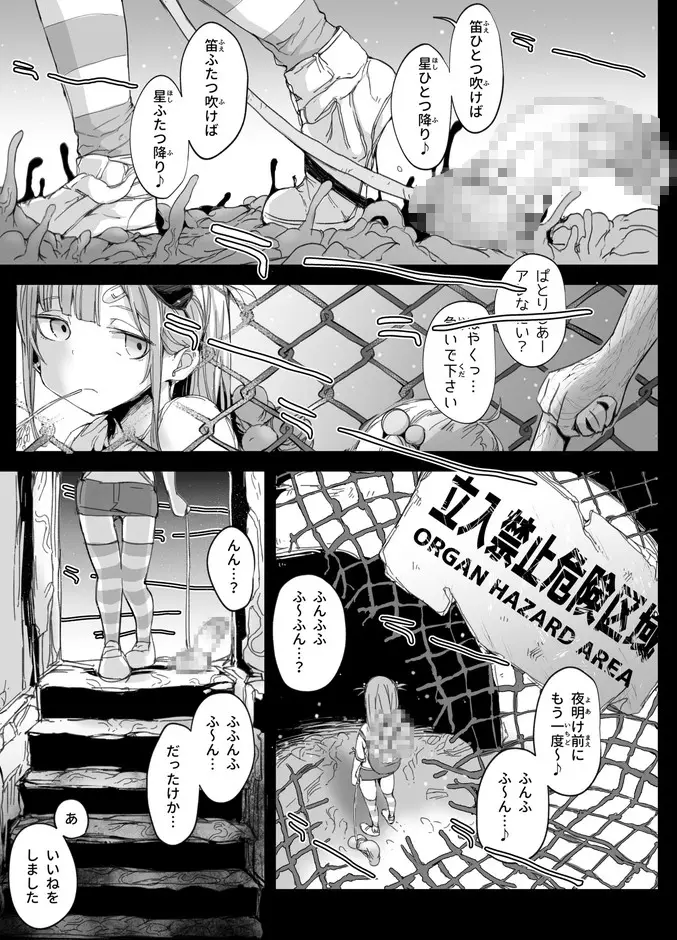 ちんぽ蒐集家の男の娘とちんこついてないおじさん サンプル画像 1枚目