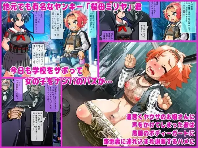 クソガキヤンキー・ミリヤくん ~不良少年がヤクザにメス堕ち調教させられるCG集~ サンプル画像 1枚目