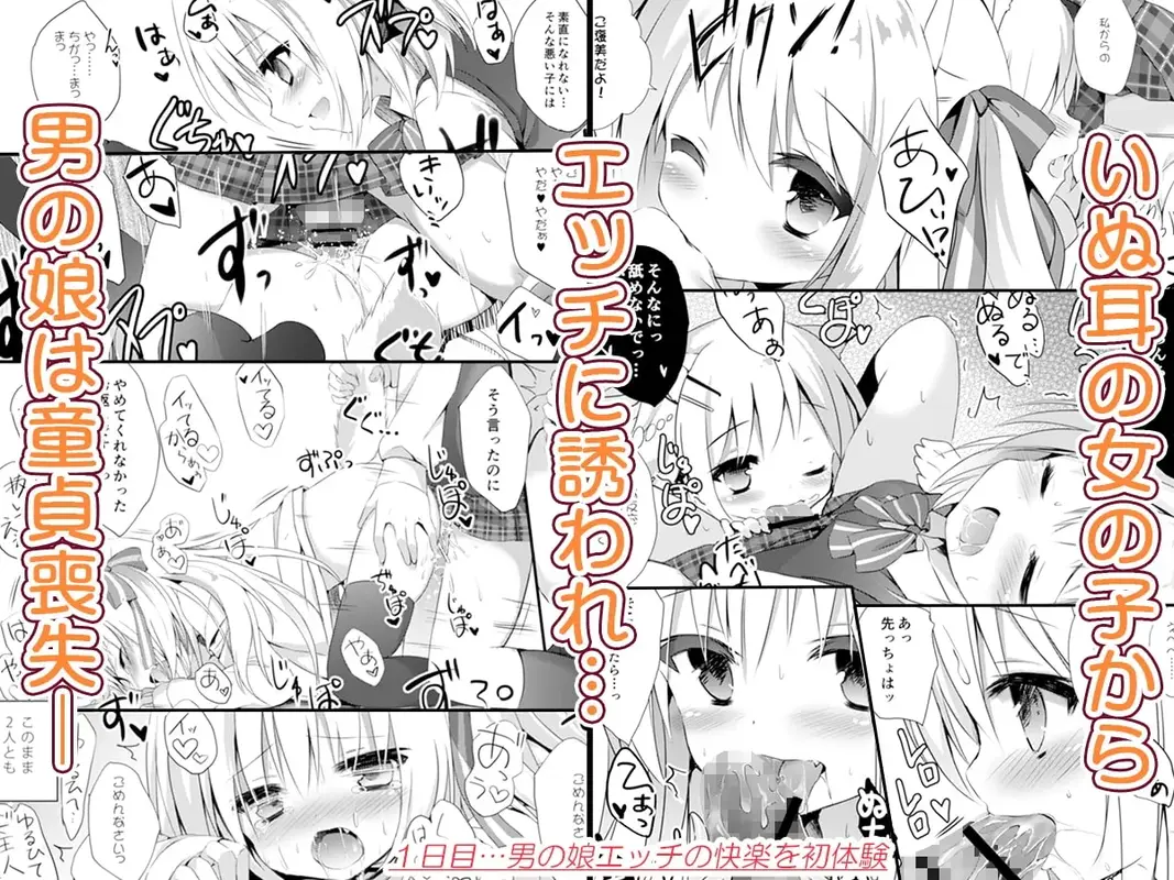 男の娘とこいぬの乱れた性活 総集編 サンプル画像 1枚目